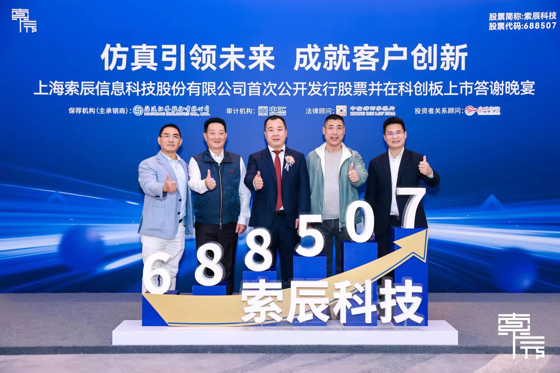 祝贺陈灏同学带领索辰科技成功上市清华五道口全球金融GSFD